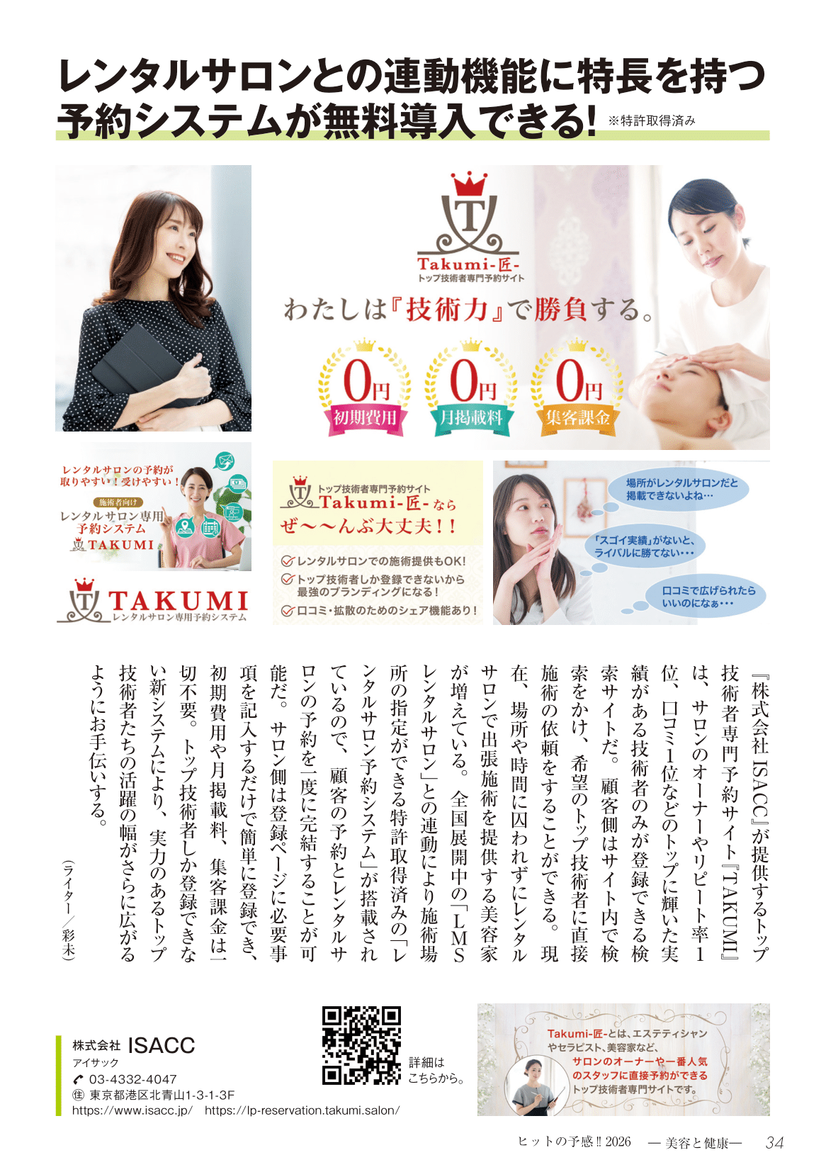 レンタルサロン専用予約システムサロン開業WEB予約クレジットカード決済人気安い無料LMSスクールツール集客媒体InstagramLINE1